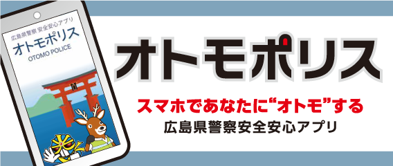 オトモポリス